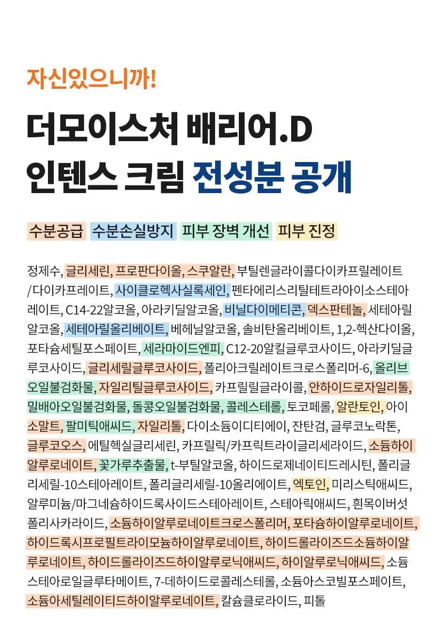 [장벽보습크림] 닥터지 더모이스처 배리어 D 인텐스 크림 100ml 기획 3종 상세페이지 37